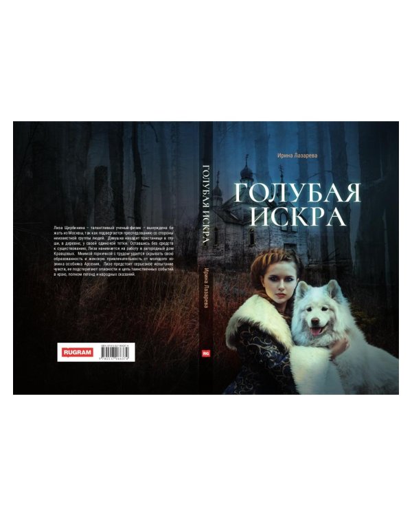 Голубая искра