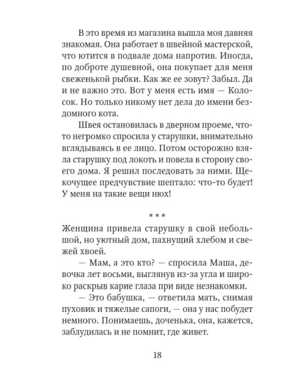 Рождественские сказки для взрослых