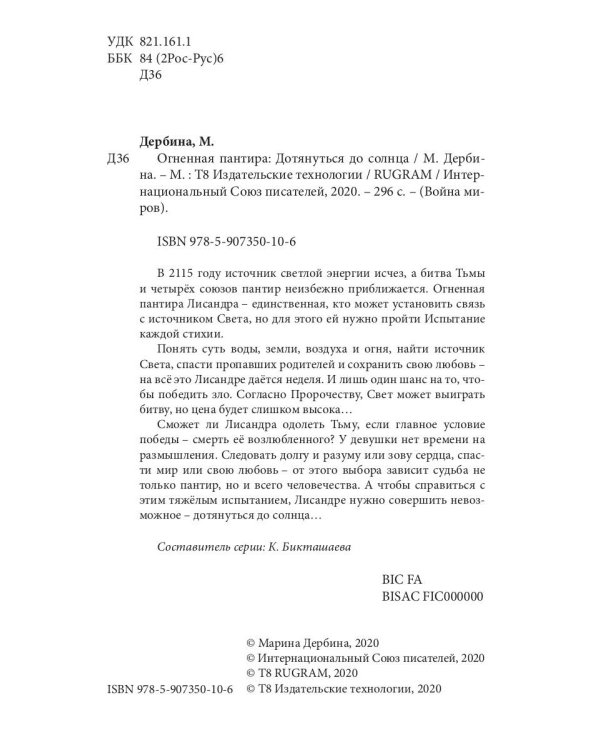 Огненная пантира. Дотянуться до солнца