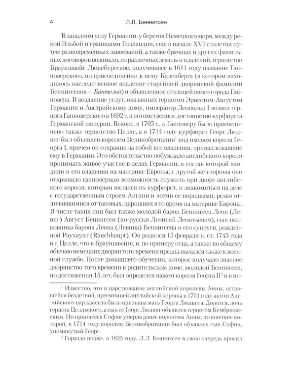 Дополнительное изображение книги «Записки и письма о Наполеоновских войнах»