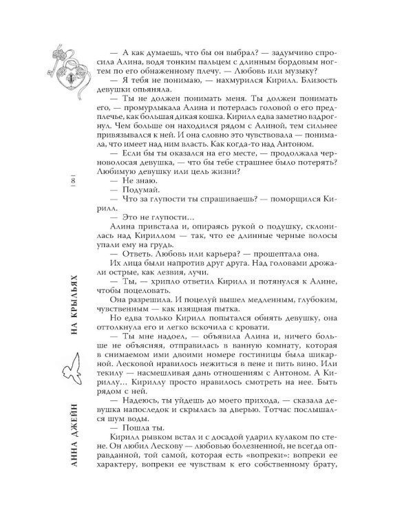 На крыльях. Музыкальный приворот