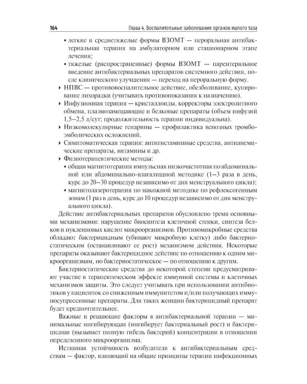 Клиническая гинекология: Учебное пособие