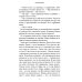 Тайная дверь На Онатару. Кн. 3: Хранители Леса