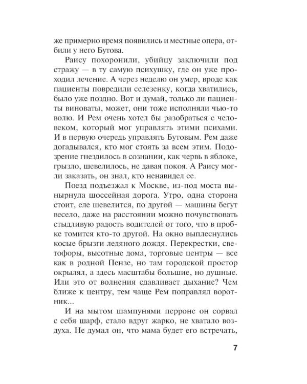 Дополнительное изображение книги «Ядовитая приманка»