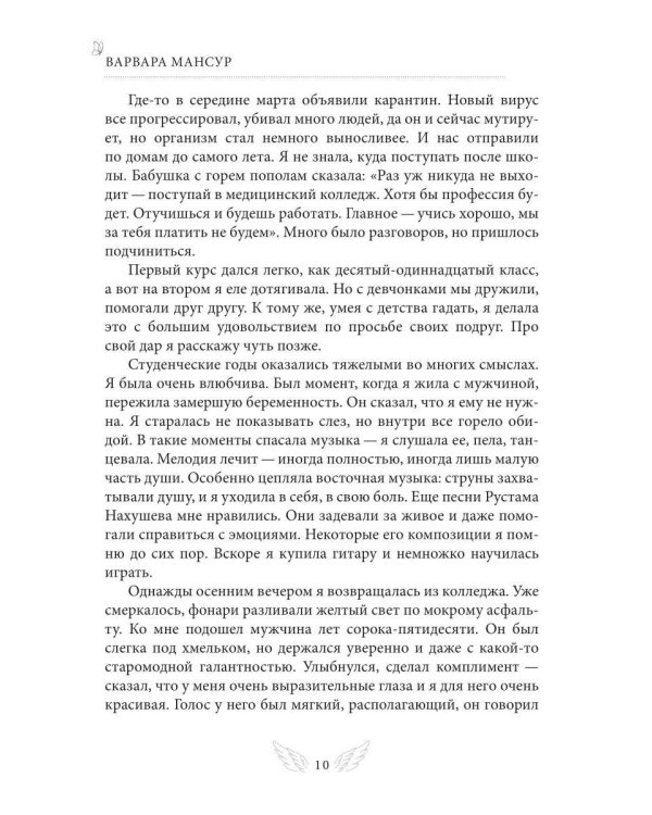 Дополнительное изображение книги «История одной судьбы»