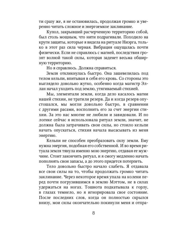Смелее, адептка Тайлэ! или Как отыскать инкуба. Кн. 3. Т. 1