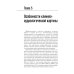Профессиональная тугоухость: руководство для врачей. 2-е изд., перераб. и доп