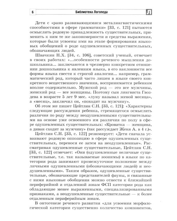 Коррекция стойких ошибок согласования в роде у детей с ОВЗ