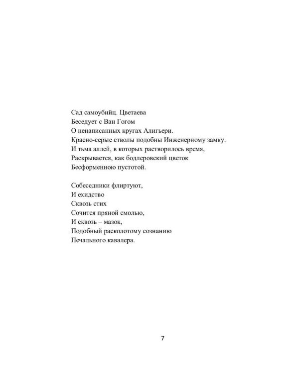 Невыносимый праздник: стихи