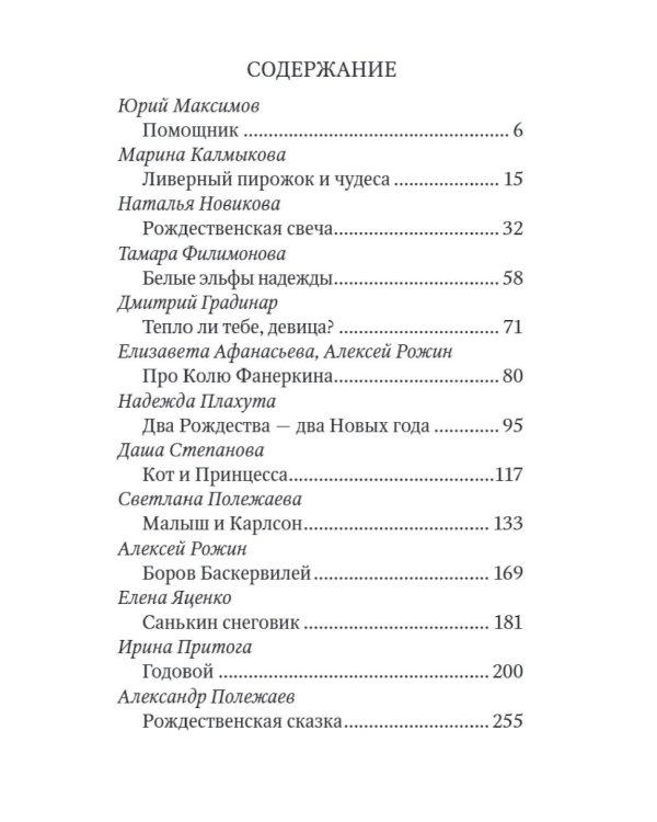 Рождественские сказки для взрослых