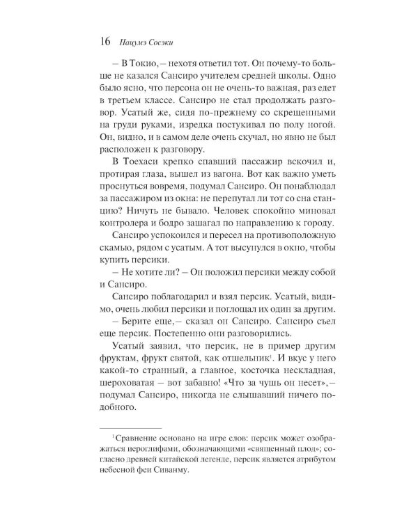 Сансиро