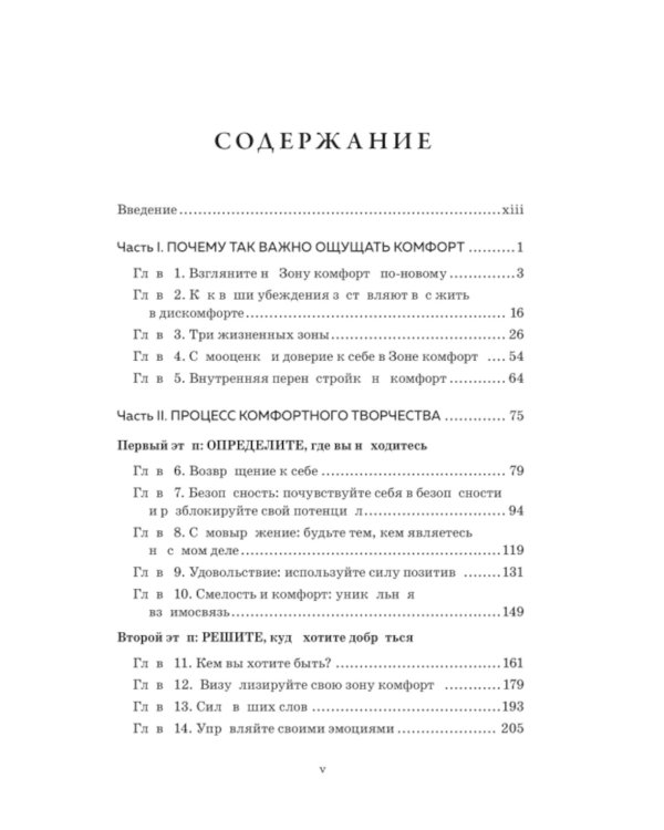 Зона комфорта. Создайте жизнь, которую полюбите. Меньше стресса - больше энергии!