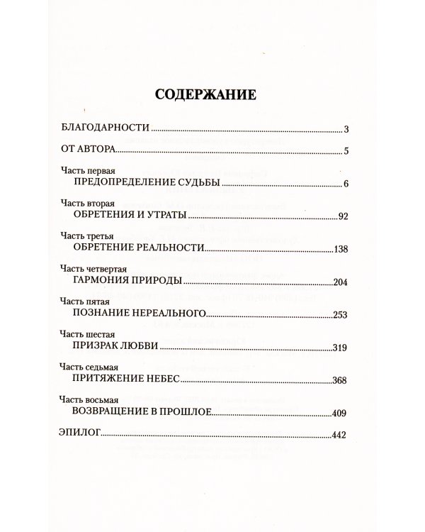 Улыбка гения: роман