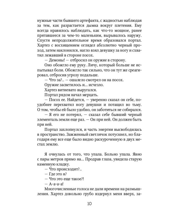 Смелее, адептка Тайлэ! или Как отыскать инкуба. Кн. 3. Т. 1