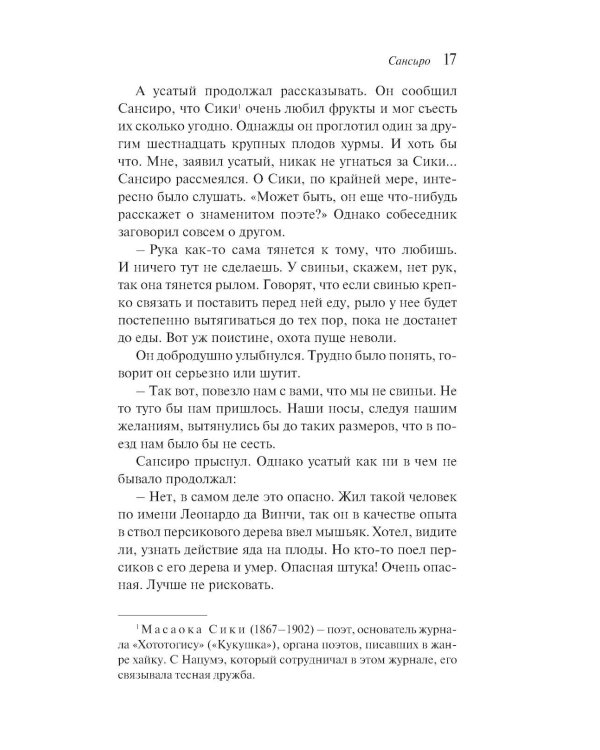 Сансиро