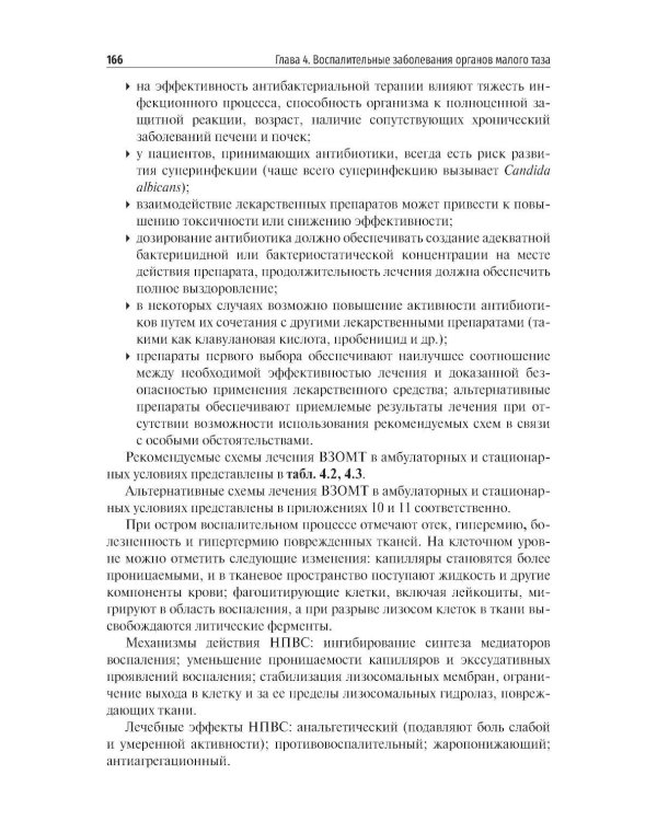 Клиническая гинекология: Учебное пособие