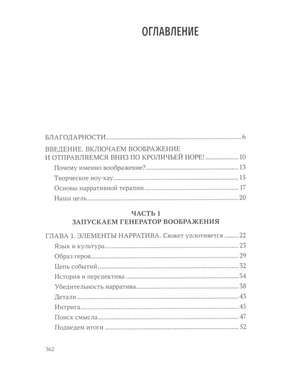Зовем воображение на помощь. Детская нарративная терапия