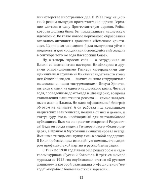 Осторожно, мракобесие! Исторические факты против фальсификаторов истории