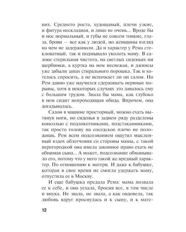 Дополнительное изображение книги «Ядовитая приманка»
