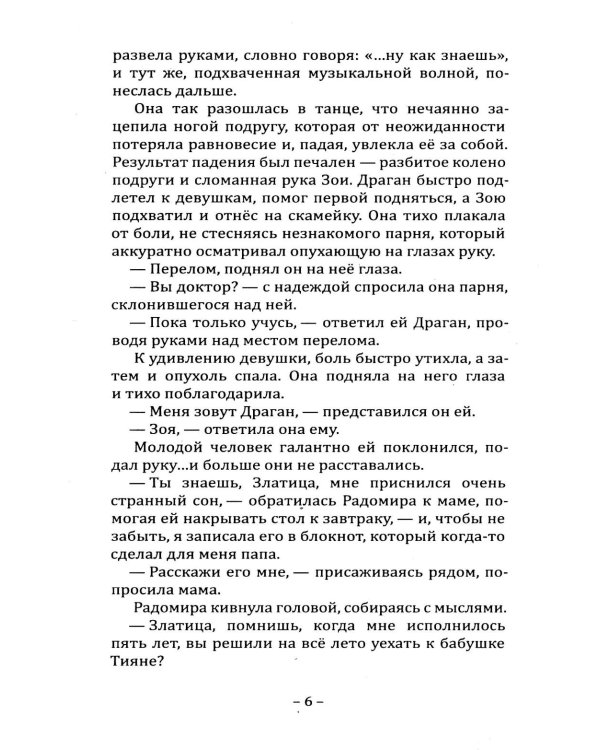 Дополнительное изображение книги «Ведающие. Истории о современных женщинах с необычными способностями»