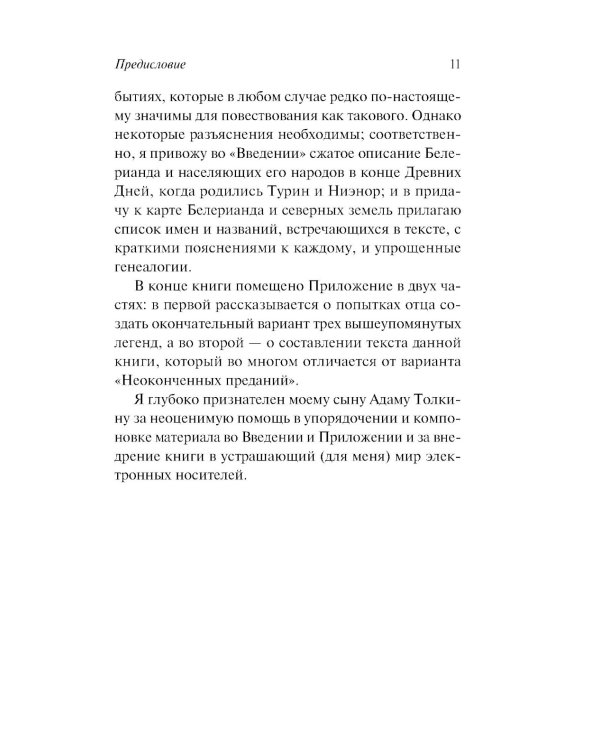 Дети Хурина