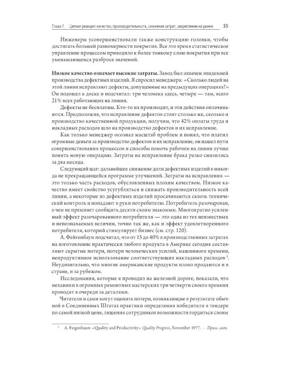 Выход из кризиса: Новая парадигма управления людьми, системами и процессами