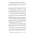 Выход из кризиса: Новая парадигма управления людьми, системами и процессами