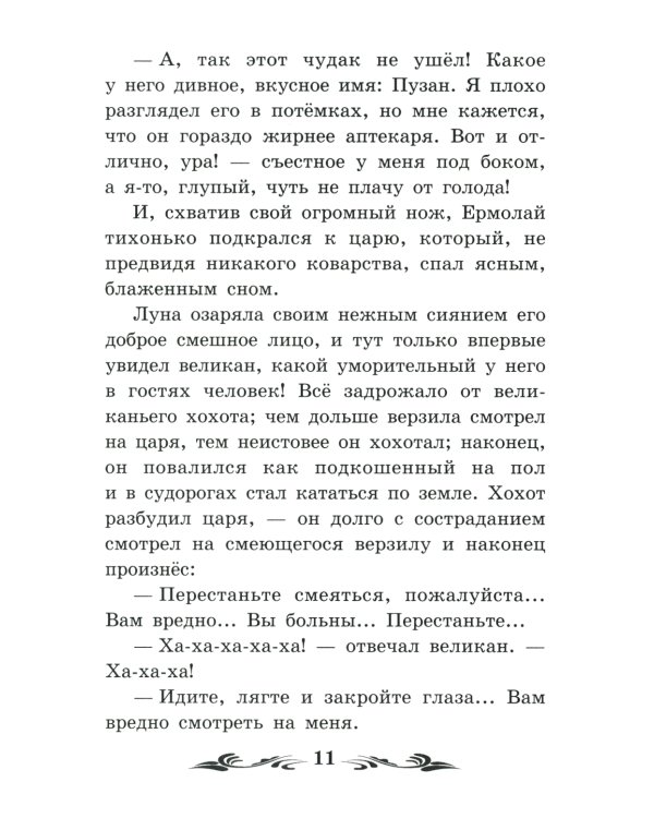 Джек - покоритель великанов