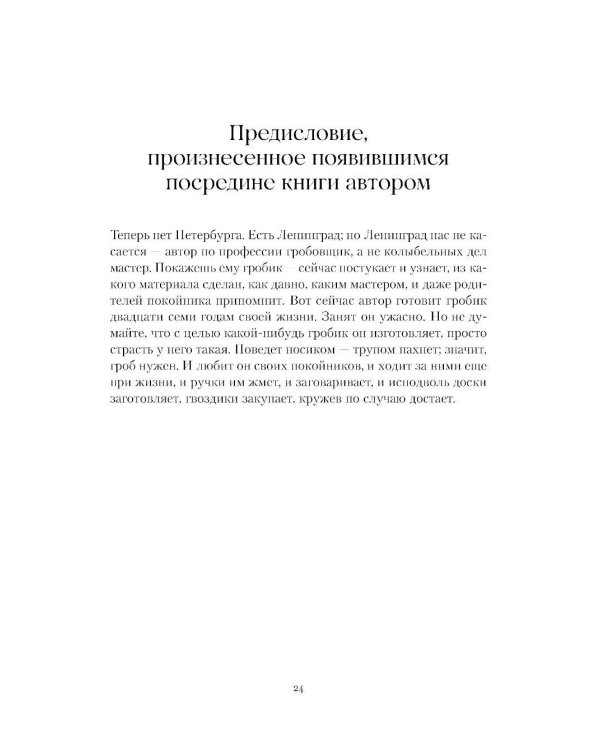 Козлиная песнь