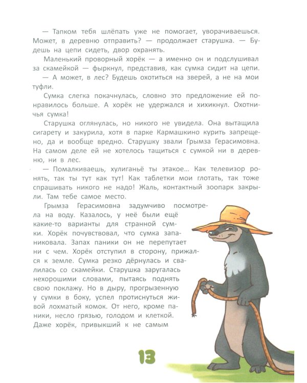 Karmalogic для детей. Приключение в Кармашкино