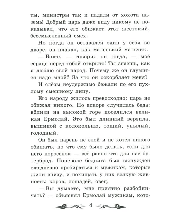 Джек - покоритель великанов