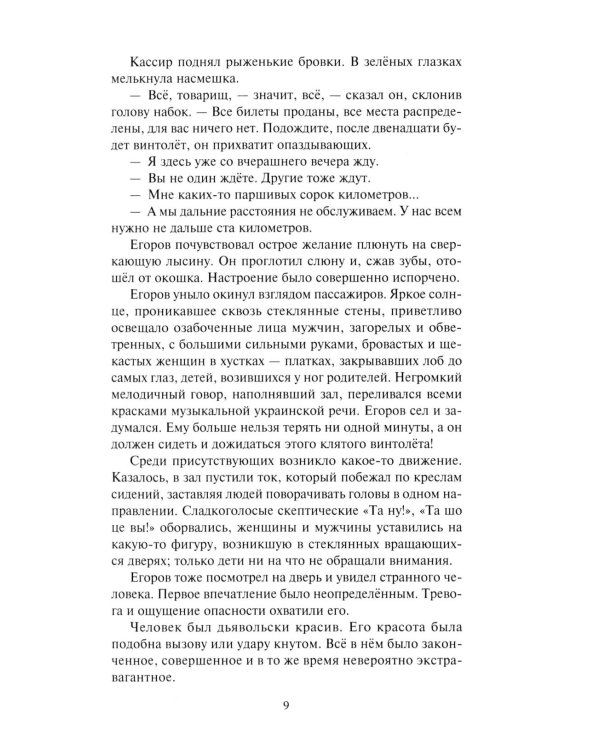 Возвратите любовь: научно-фантастические рассказы и роман