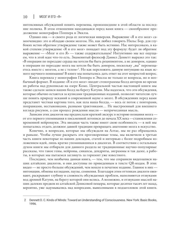 Мозг и его “Я”. Кто мы? Откуда мы? Куда мы идем?