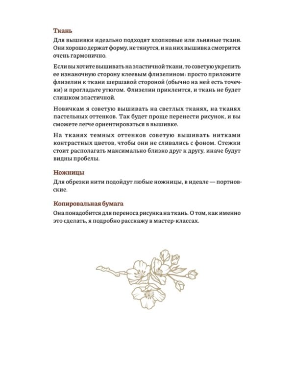 Вышиваем гладью. 4 сюжета для украшения готовых изделий: цветы и животные