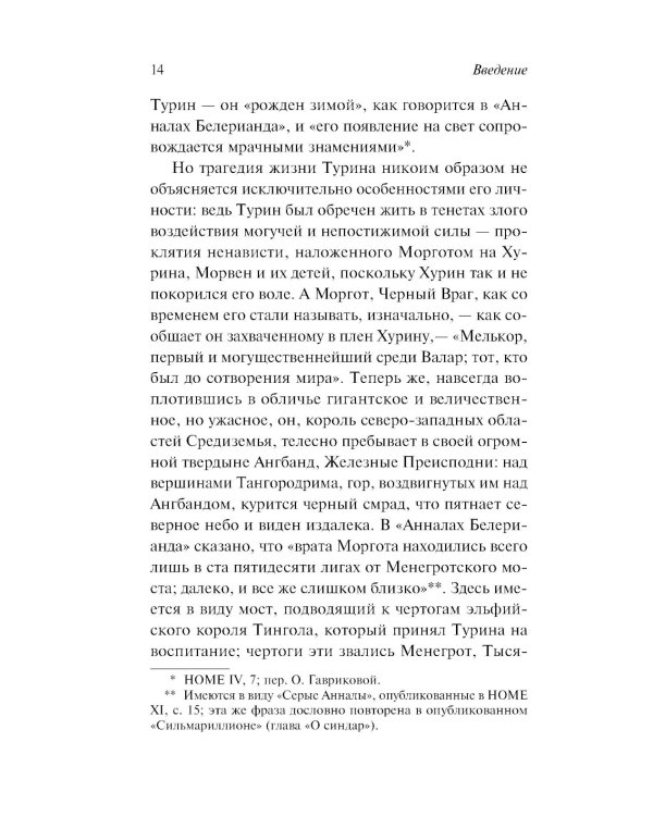 Дети Хурина