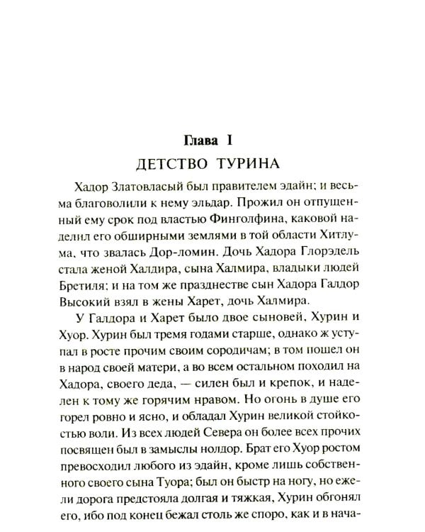 Дети Хурина