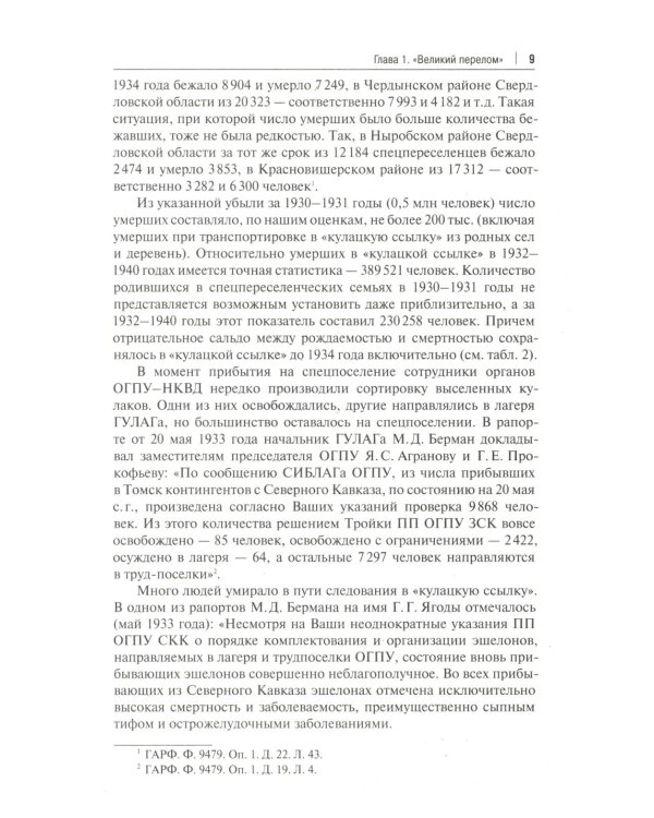 Сталин и народ. Почему не было восстания: монография