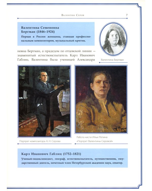 Валентин Серов