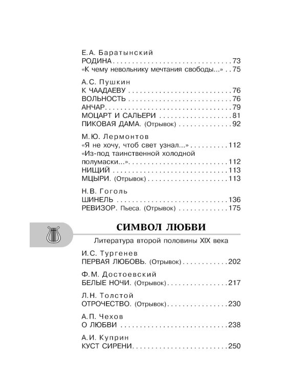 Хрестоматия по литературе 8 класс. Аудиоверсии по QR-коду