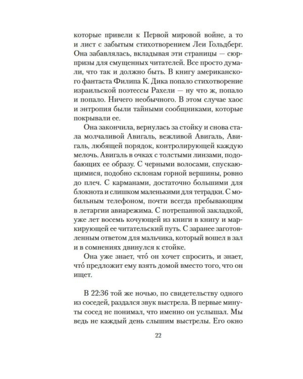 Дополнительное изображение книги «Мгновение ока»