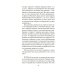 Дополнительное изображение книги «Мгновение ока»