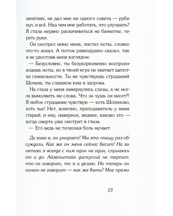 Соло для Клары