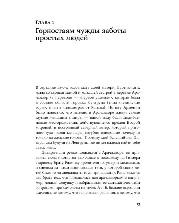 Капан: сага: роман