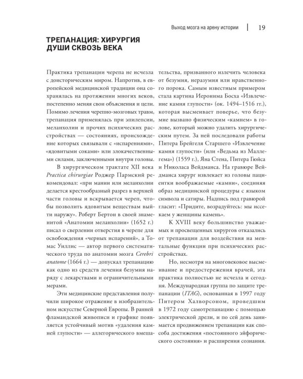 Мозг и его “Я”. Кто мы? Откуда мы? Куда мы идем?