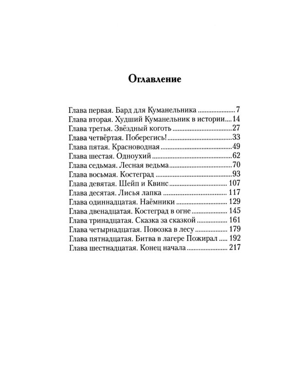 Легенда о Подкине Одноухом