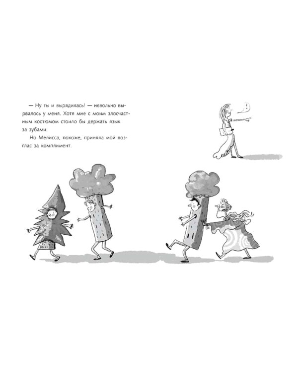 Твой выход, Бен!: повесть