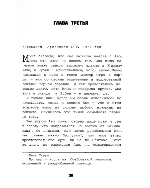 Братья: роман