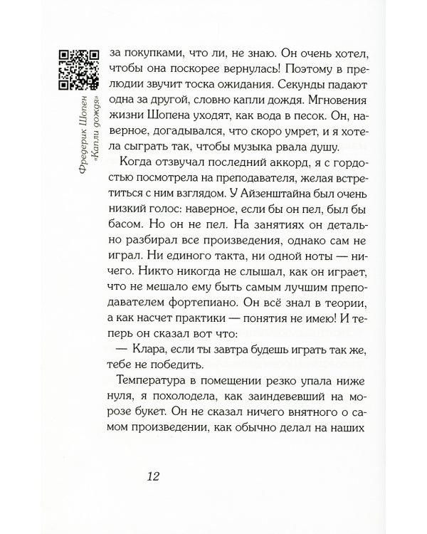 Соло для Клары