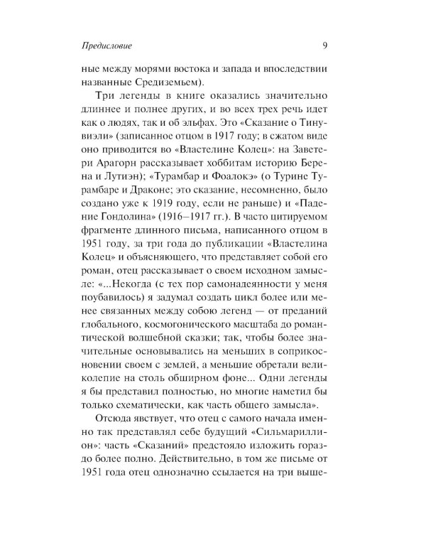 Дети Хурина