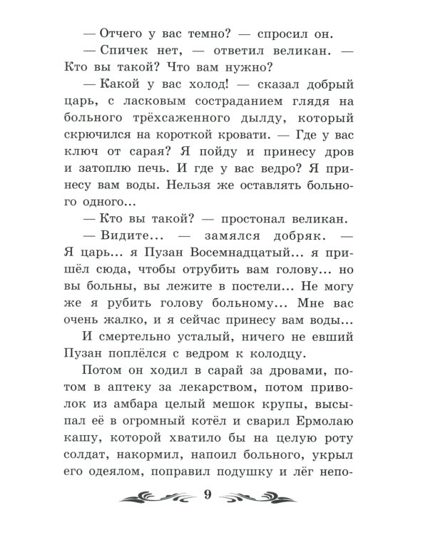 Джек - покоритель великанов